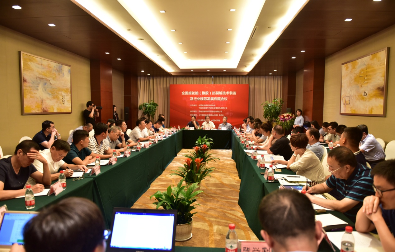 恒譽環(huán)保攜手中輪協(xié)成功舉辦“全國廢輪胎(橡膠)熱裂解技術裝備及行業(yè)發(fā)展專題會議”
