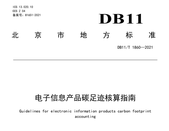 什么是碳足跡？如何計算與查詢碳足跡？