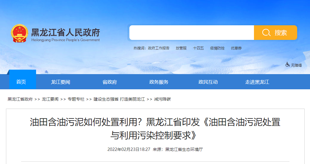 標準升級！油田含油污泥處置與利用污染物控制要求提高